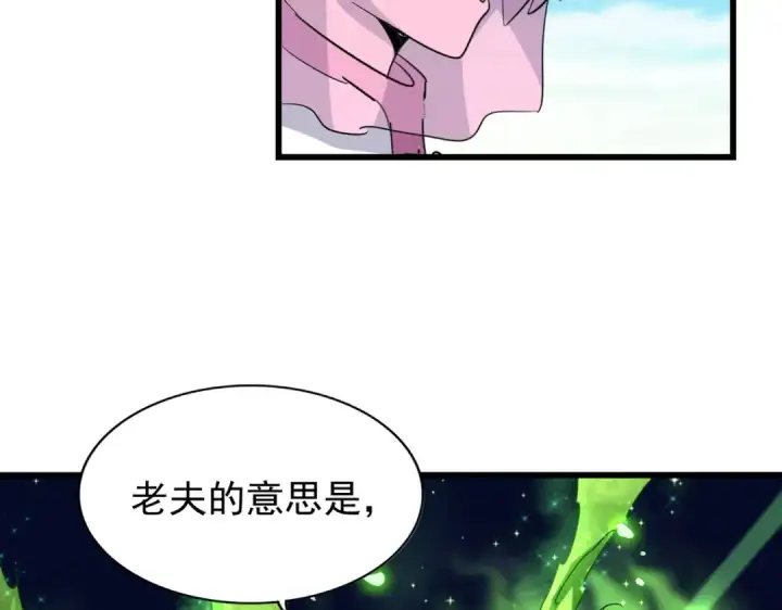 漫画《魔皇大管家》第172话 控场大师卓一凡第98张图