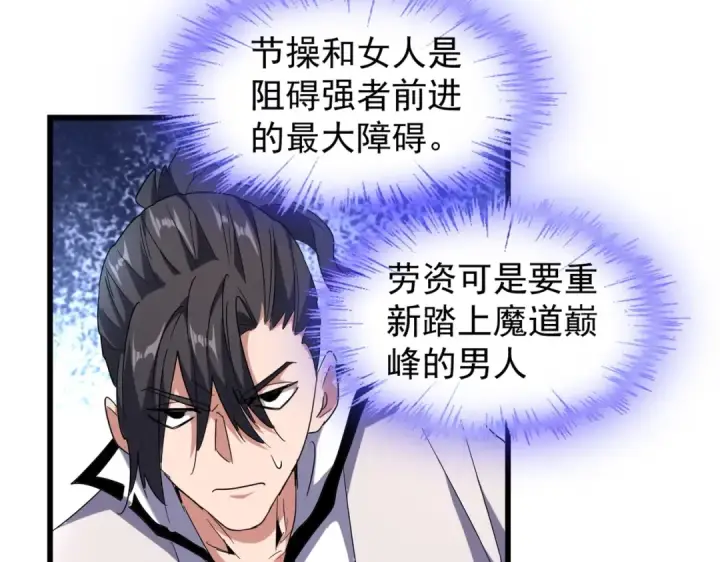 漫画《魔皇大管家》第173话 炼丹玩的不就是心跳第102张图