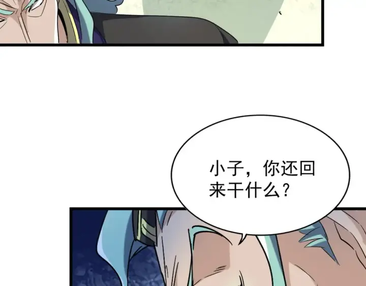 漫画《魔皇大管家》第173话 炼丹玩的不就是心跳第105张图