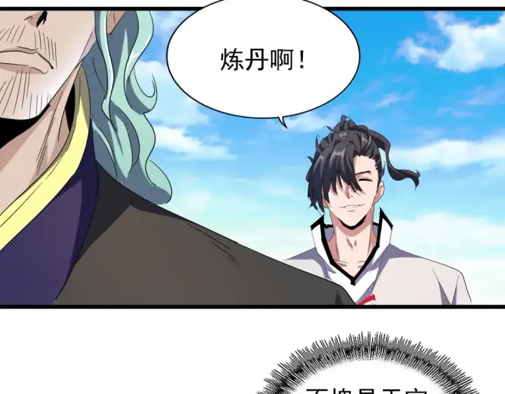 漫画《魔皇大管家》第173话 炼丹玩的不就是心跳第107张图