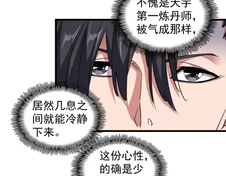 漫画《魔皇大管家》第173话 炼丹玩的不就是心跳第108张图