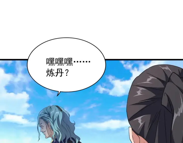 漫画《魔皇大管家》第173话 炼丹玩的不就是心跳第110张图