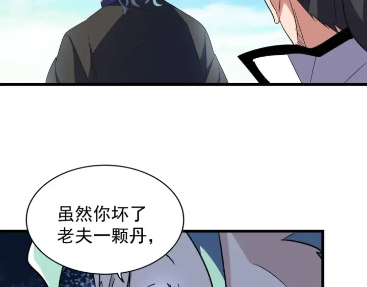 漫画《魔皇大管家》第173话 炼丹玩的不就是心跳第111张图