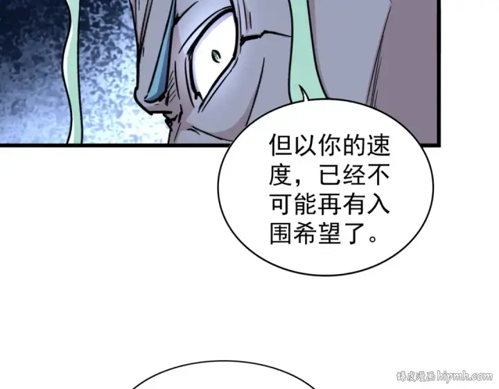 漫画《魔皇大管家》第173话 炼丹玩的不就是心跳第112张图