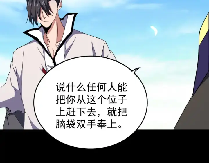 漫画《魔皇大管家》第173话 炼丹玩的不就是心跳第114张图