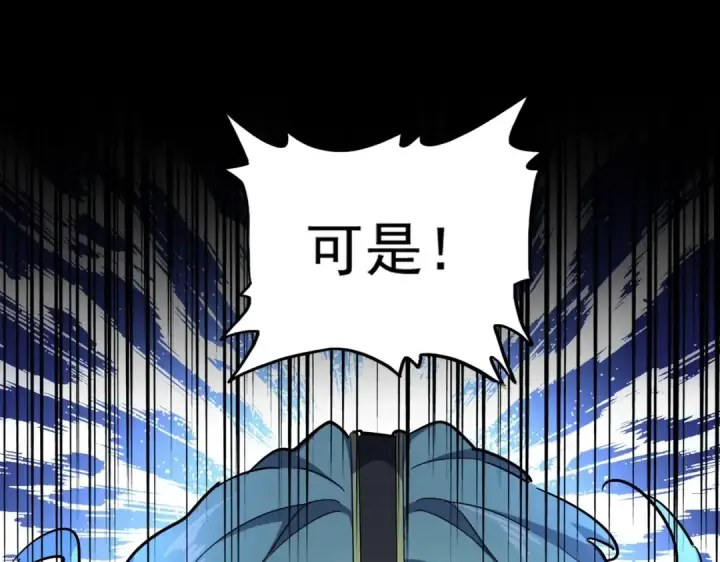 漫画《魔皇大管家》第173话 炼丹玩的不就是心跳第115张图