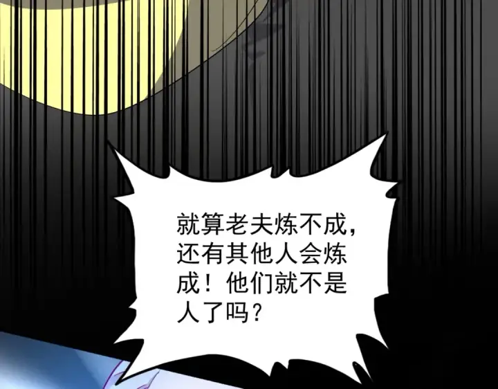 漫画《魔皇大管家》第173话 炼丹玩的不就是心跳第118张图