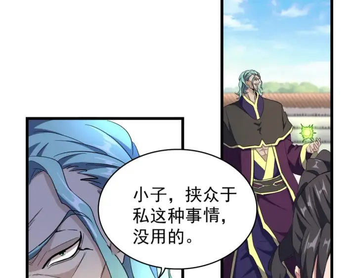 漫画《魔皇大管家》第173话 炼丹玩的不就是心跳第12张图