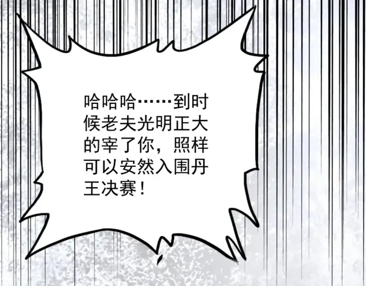 漫画《魔皇大管家》第173话 炼丹玩的不就是心跳第121张图