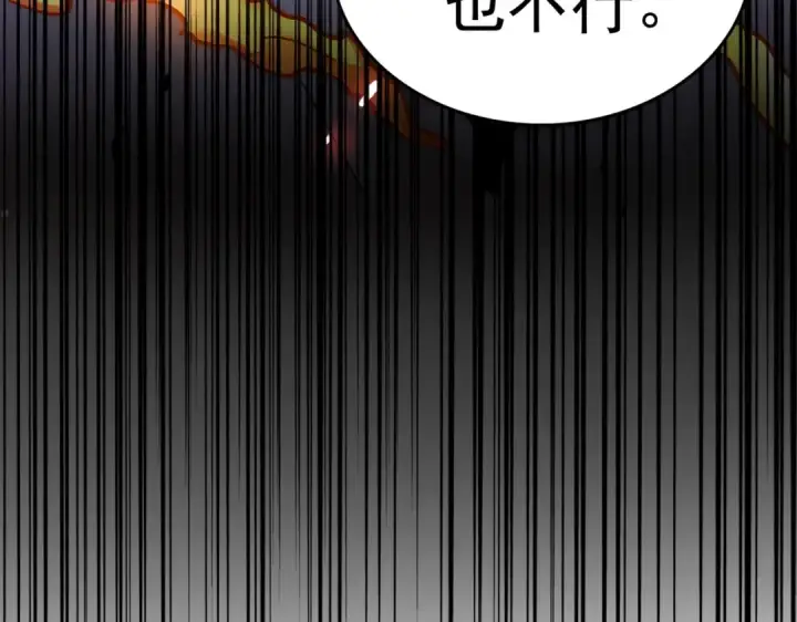 漫画《魔皇大管家》第173话 炼丹玩的不就是心跳第133张图