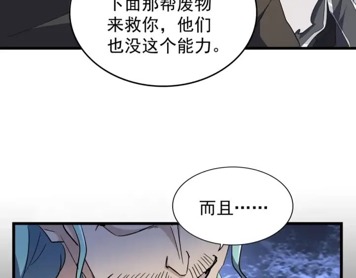 漫画《魔皇大管家》第173话 炼丹玩的不就是心跳第15张图