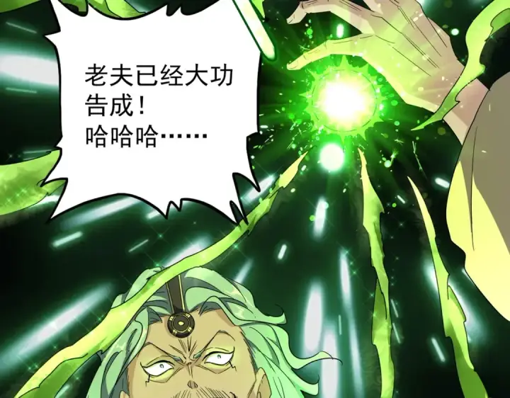 漫画《魔皇大管家》第173话 炼丹玩的不就是心跳第17张图