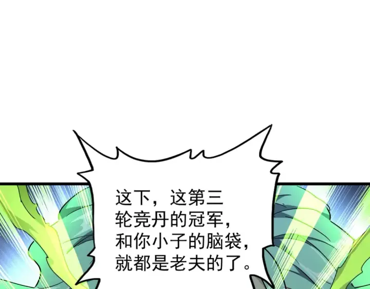 漫画《魔皇大管家》第173话 炼丹玩的不就是心跳第19张图