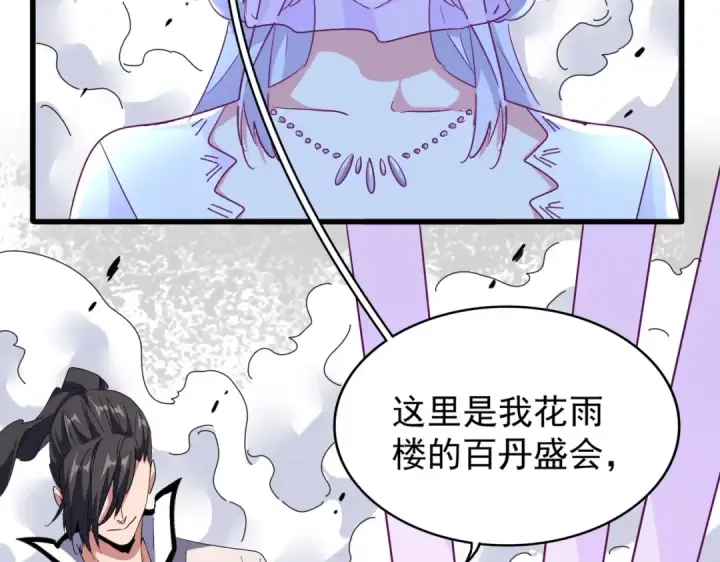 漫画《魔皇大管家》第173话 炼丹玩的不就是心跳第50张图