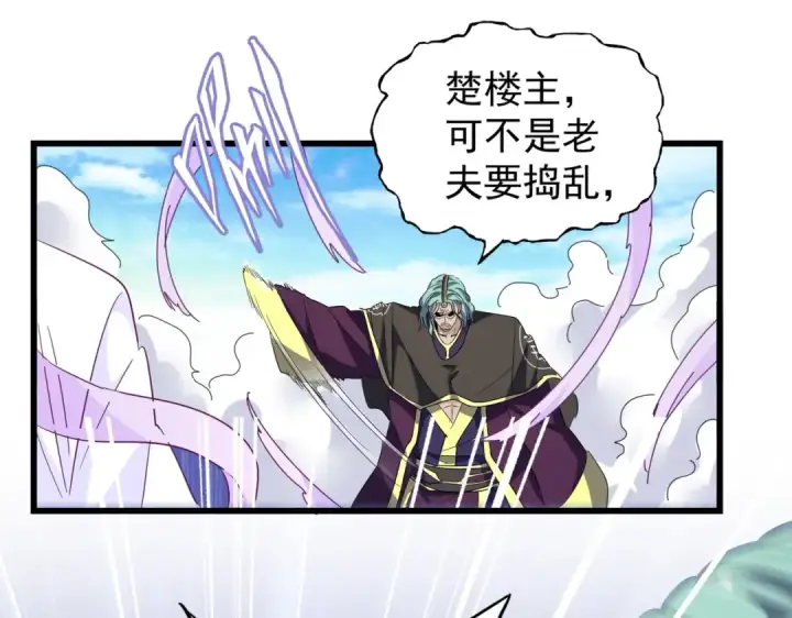 漫画《魔皇大管家》第173话 炼丹玩的不就是心跳第55张图