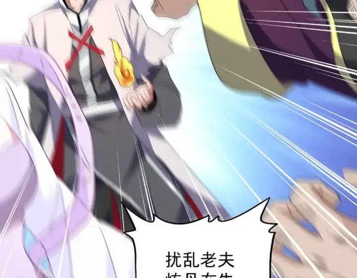 漫画《魔皇大管家》第173话 炼丹玩的不就是心跳第57张图