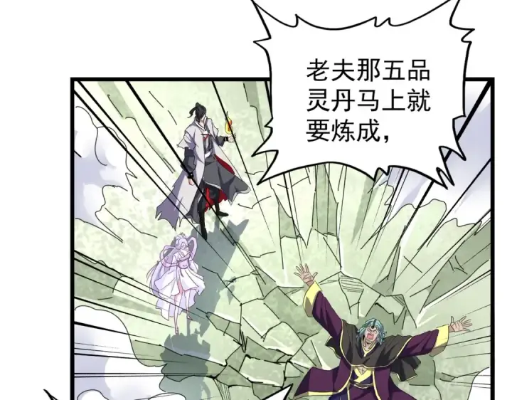 漫画《魔皇大管家》第173话 炼丹玩的不就是心跳第61张图