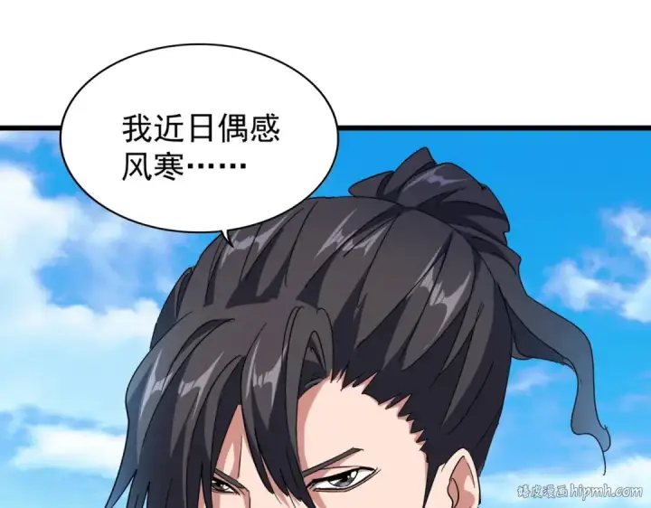 漫画《魔皇大管家》第173话 炼丹玩的不就是心跳第64张图