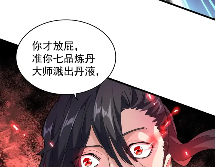 漫画《魔皇大管家》第173话 炼丹玩的不就是心跳第68张图