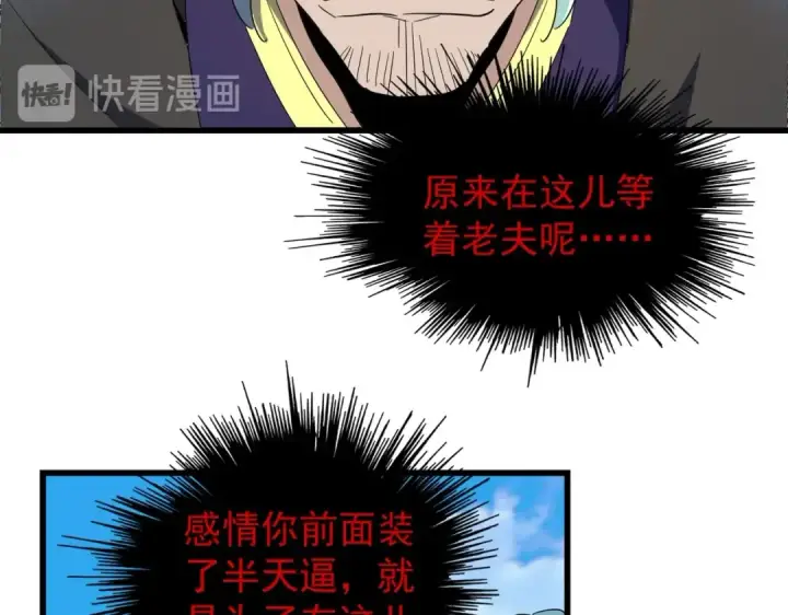 漫画《魔皇大管家》第173话 炼丹玩的不就是心跳第74张图