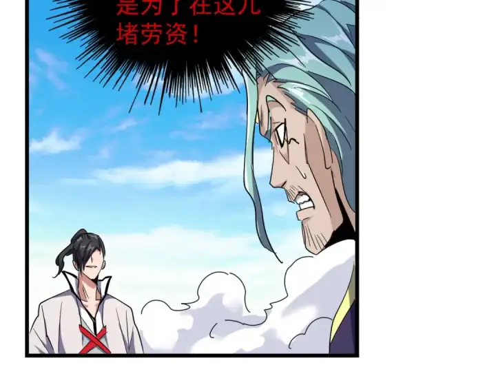 漫画《魔皇大管家》第173话 炼丹玩的不就是心跳第75张图