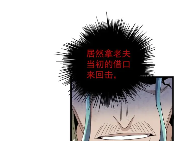 漫画《魔皇大管家》第173话 炼丹玩的不就是心跳第76张图