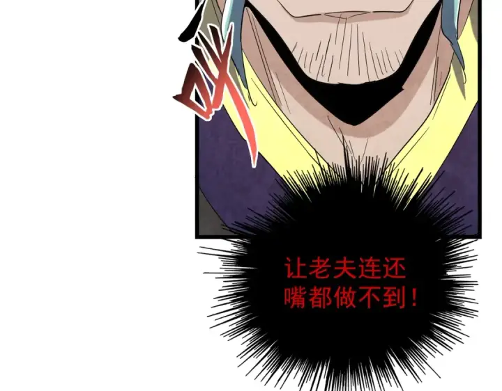 漫画《魔皇大管家》第173话 炼丹玩的不就是心跳第77张图