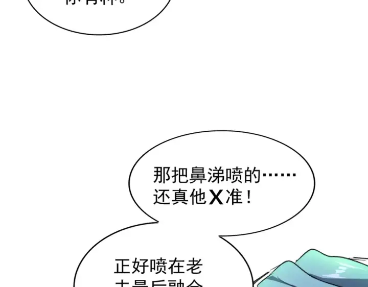漫画《魔皇大管家》第173话 炼丹玩的不就是心跳第79张图