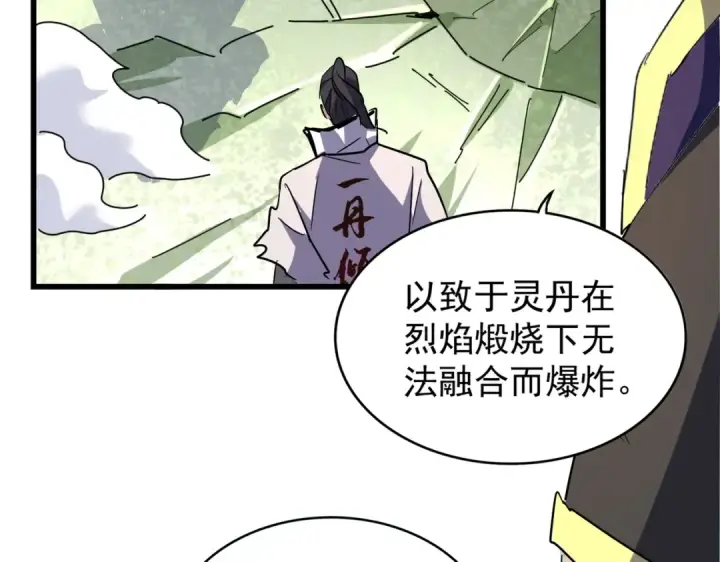 漫画《魔皇大管家》第173话 炼丹玩的不就是心跳第81张图