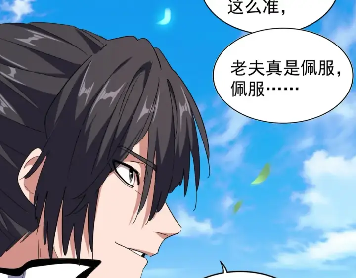 漫画《魔皇大管家》第173话 炼丹玩的不就是心跳第83张图