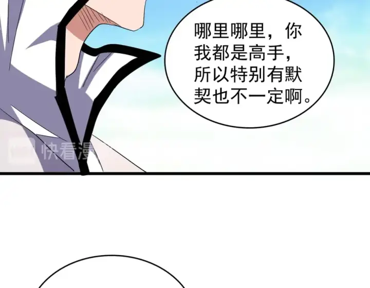 漫画《魔皇大管家》第173话 炼丹玩的不就是心跳第84张图