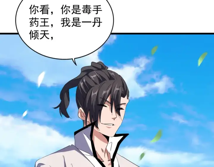 漫画《魔皇大管家》第173话 炼丹玩的不就是心跳第85张图