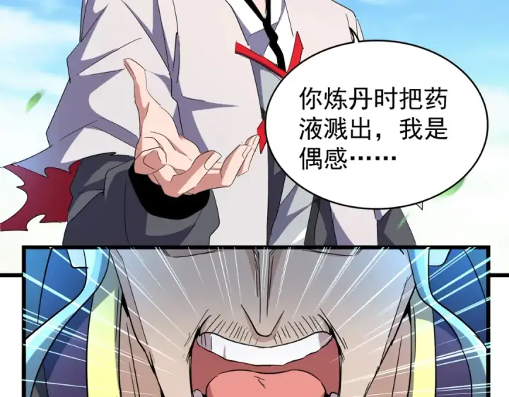 漫画《魔皇大管家》第173话 炼丹玩的不就是心跳第86张图