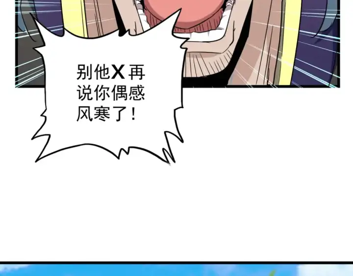 漫画《魔皇大管家》第173话 炼丹玩的不就是心跳第87张图