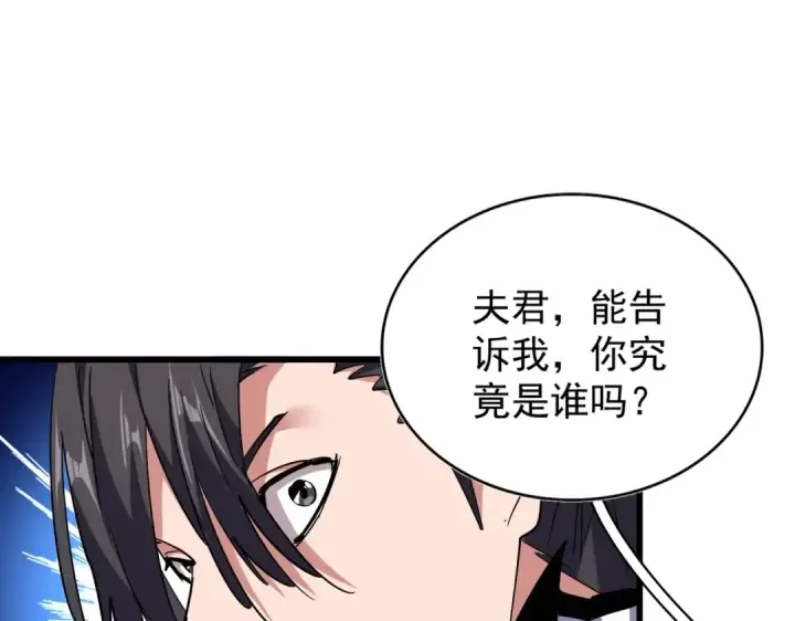 漫画《魔皇大管家》第173话 炼丹玩的不就是心跳第89张图