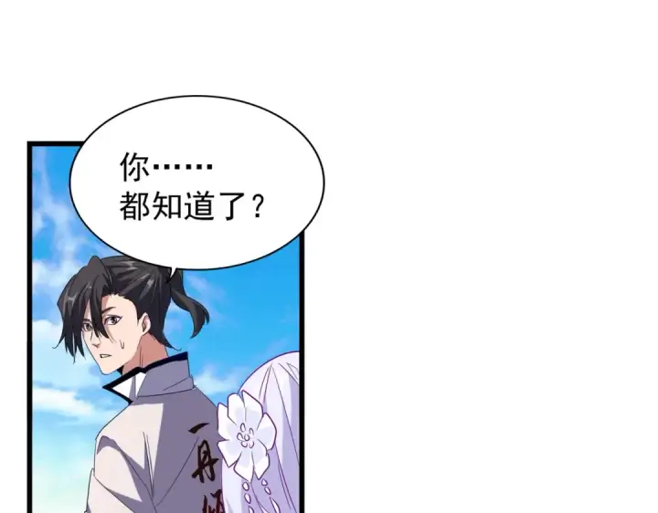 漫画《魔皇大管家》第173话 炼丹玩的不就是心跳第91张图