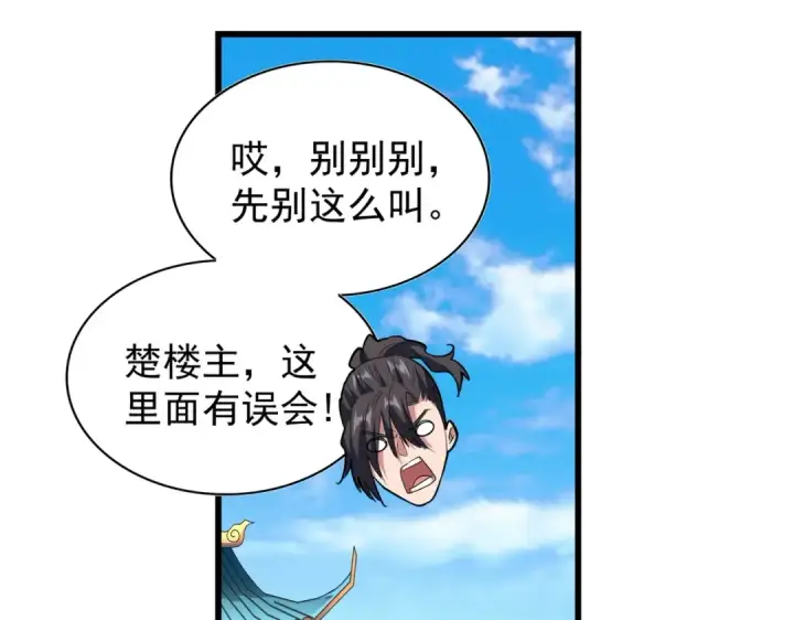 漫画《魔皇大管家》第173话 炼丹玩的不就是心跳第95张图