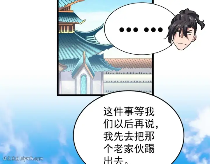 漫画《魔皇大管家》第173话 炼丹玩的不就是心跳第96张图
