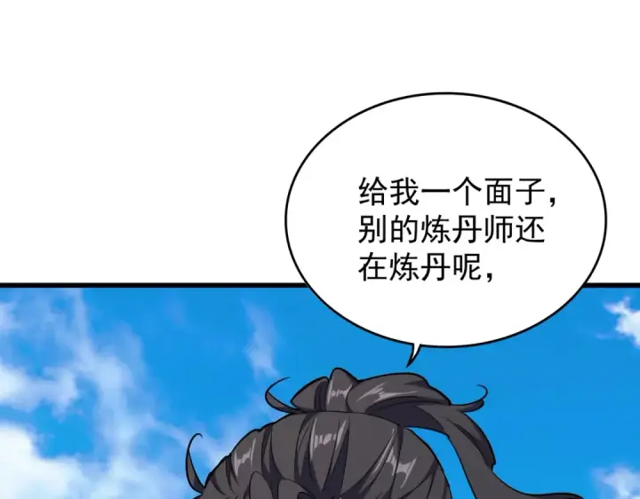 漫画《魔皇大管家》第174话 一掌乾坤金丹成！第108张图