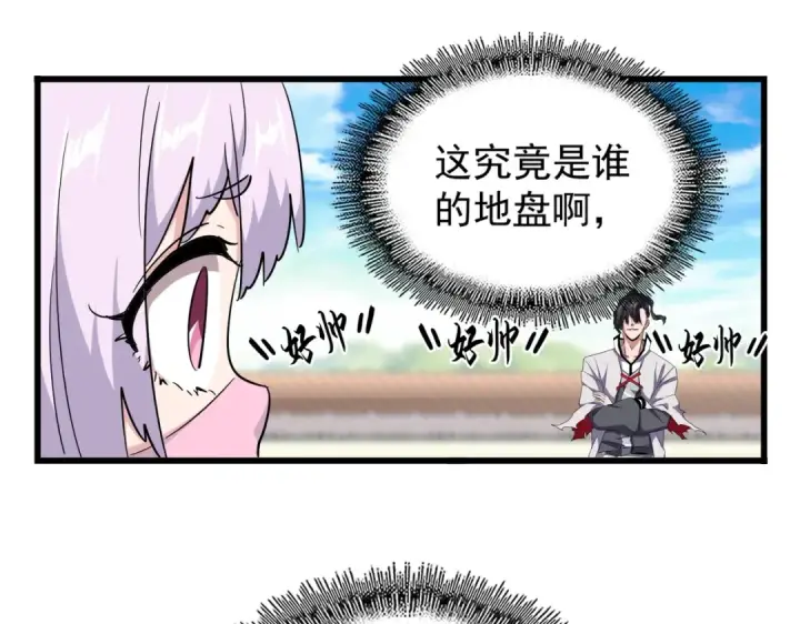 漫画《魔皇大管家》第174话 一掌乾坤金丹成！第111张图