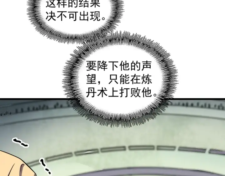 漫画《魔皇大管家》第174话 一掌乾坤金丹成！第116张图