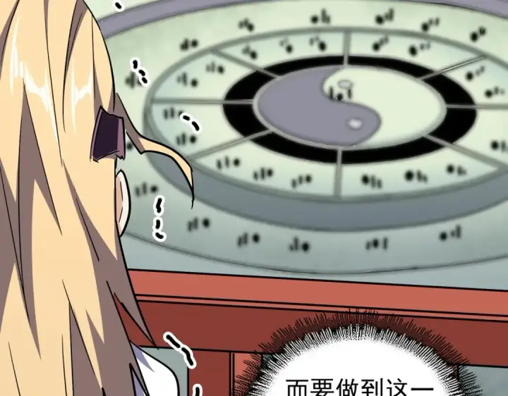 漫画《魔皇大管家》第174话 一掌乾坤金丹成！第117张图