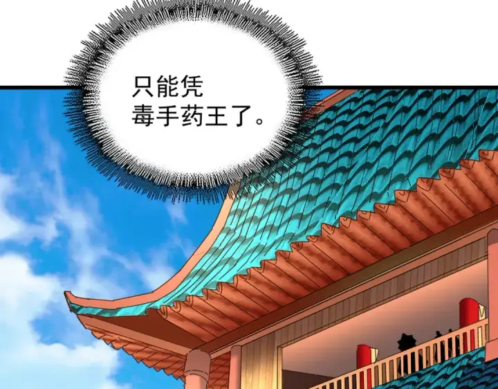 漫画《魔皇大管家》第174话 一掌乾坤金丹成！第119张图