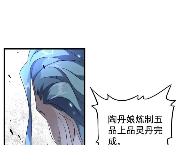 漫画《魔皇大管家》第174话 一掌乾坤金丹成！第123张图