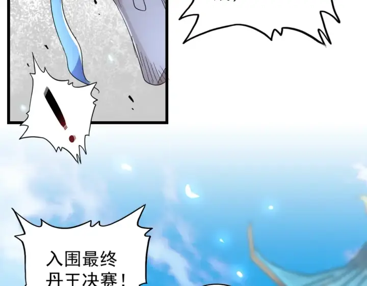 漫画《魔皇大管家》第174话 一掌乾坤金丹成！第124张图