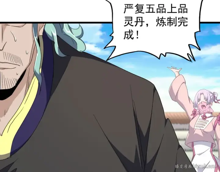 漫画《魔皇大管家》第174话 一掌乾坤金丹成！第128张图