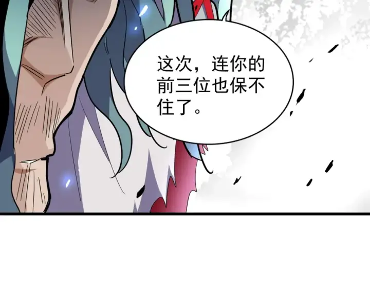 漫画《魔皇大管家》第174话 一掌乾坤金丹成！第132张图