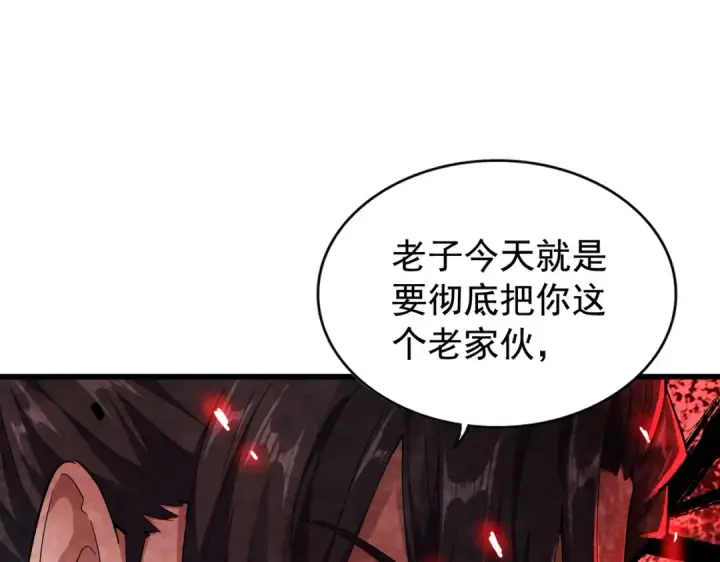 漫画《魔皇大管家》第174话 一掌乾坤金丹成！第133张图