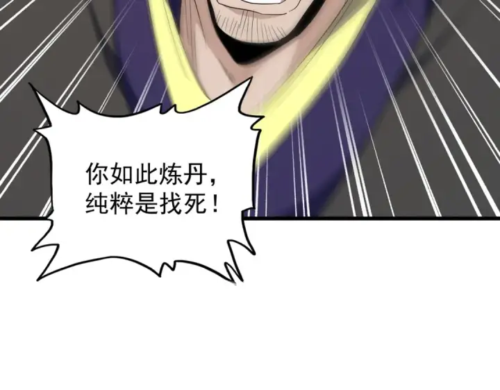 漫画《魔皇大管家》第174话 一掌乾坤金丹成！第19张图