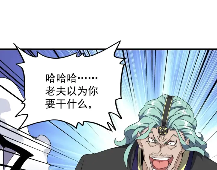 漫画《魔皇大管家》第174话 一掌乾坤金丹成！第44张图
